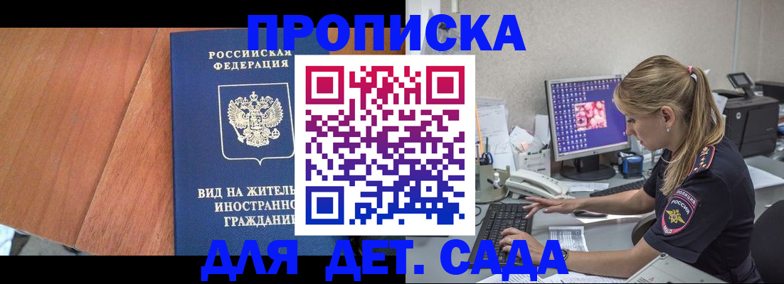 прописка ребенка в Калтане