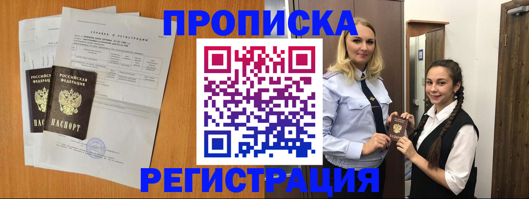 прописка в квартире в Калтане