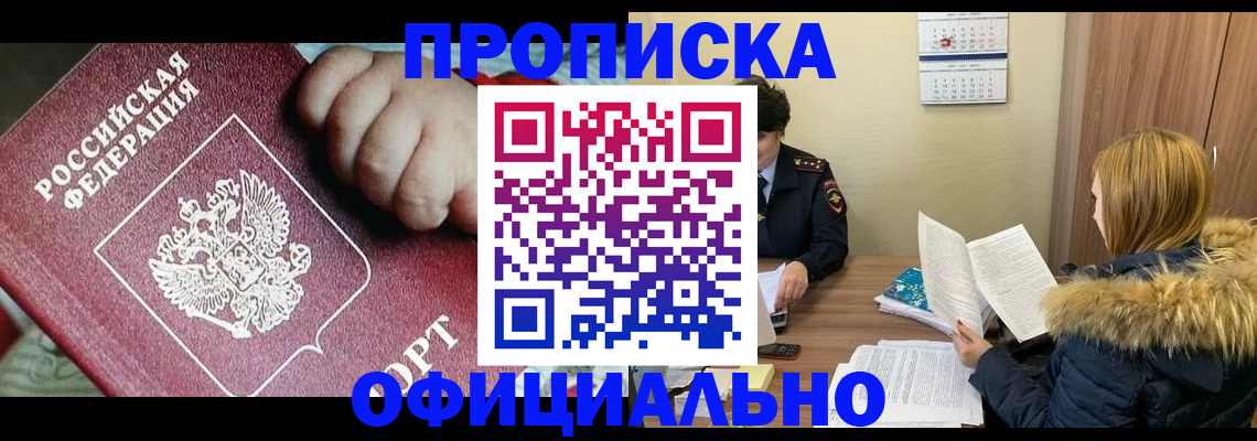 прописка для школы в Калтане